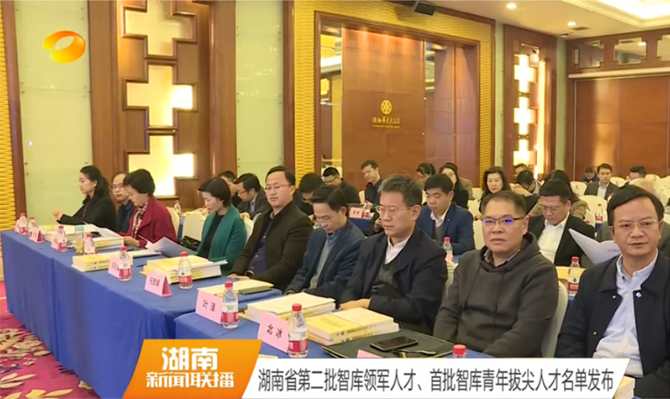 湖南省第二批智庫(kù)領(lǐng)軍人才、首批智庫(kù)青年拔尖人才